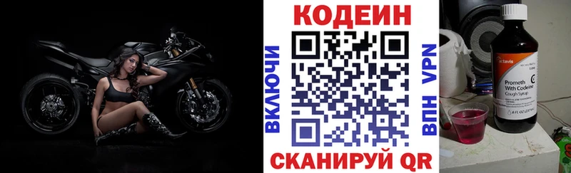 Кодеин напиток Lean (лин)  Людиново 